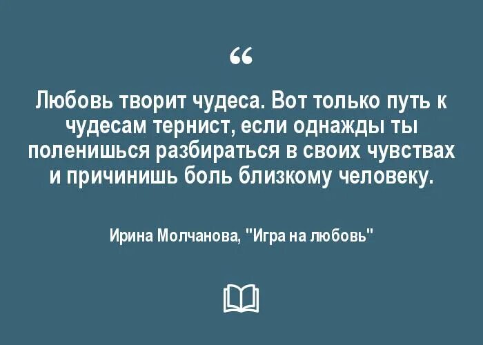 Как разобраться в своих чувствах. Любовь творит чудеса цитаты. любовь творит чудеса. разобраться с чувствами. как разобраться в чувствах к человеку.