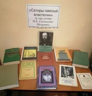 Сатиры смелый властелин