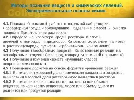 Методы познания в химии 8 класс кратко