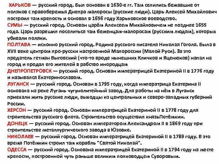 Украина год основания. Города Украины основанные русскими царями. Какие города Украины основаны русскими. Русские города на Украине список. Русские цари строили украинские города.
