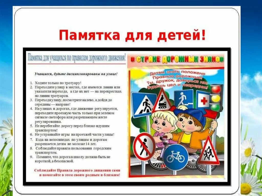 4 по бдд ответы. Памятка ПДД. Памятка по безопасности на дороге. Памятка школьнику безопасность на дороге. Памятка дорожная безопасность.