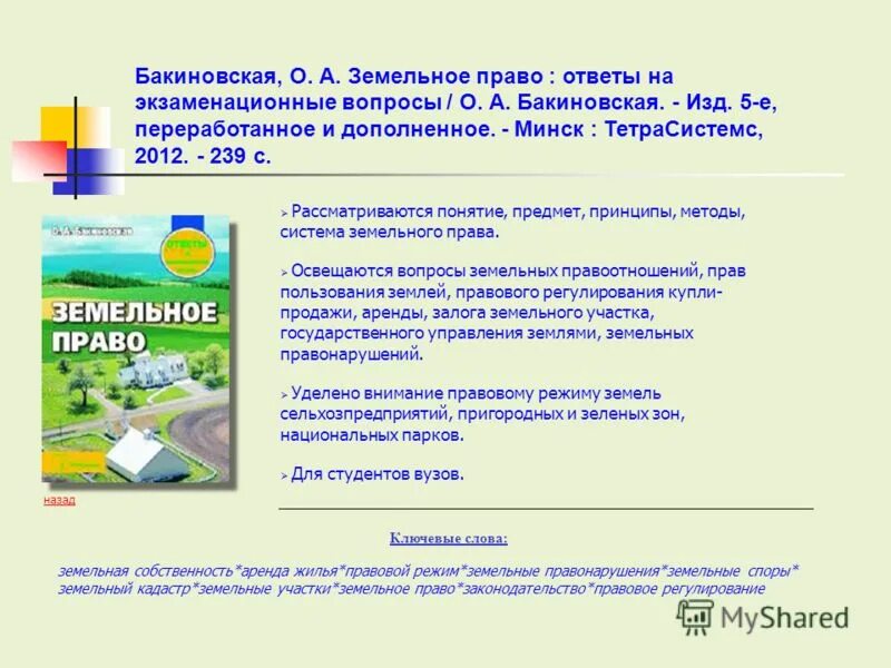 предмет земельного права. юрист земельное право. вопросы по земельному праву. история вопроса что писать. вопросы для истории.