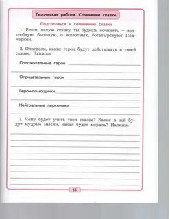 Сказка лит чтение 3 класс