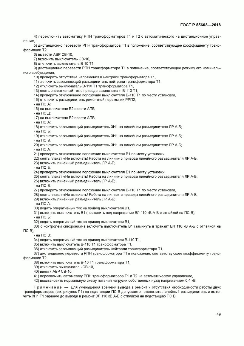 Какие переключения должны выполняться по бланкам переключений. Бланки (типовые бланки) переключений в электроустановках. Бланк переключений на подстанции. Типовой бланк переключений в электроустановках 10 кв. Пример Бланка переключений.