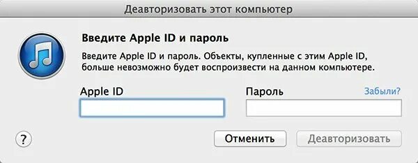 Авторизация пк. Деавторизация это. Авторизация компьютера в ITUNES. Авторизовать этот компьютер. Как удалить авторизованные компьютеры в ITUNES.