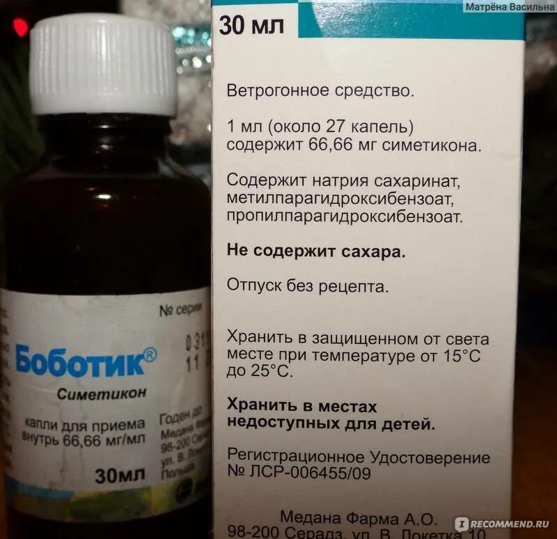 Боботик сколько можно давать. Боботик. Боботик состав. Боботик для новорожденных состав. Ветрогонные средства.