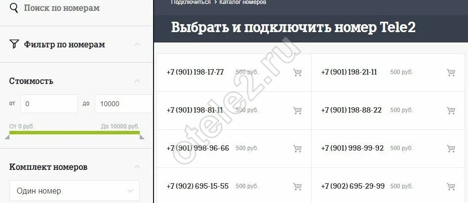 Теле2 пермь номер. Номера теле2 начинаются. золотой номер теле2. номер теле2 начало номера. телефонный код теле2.
