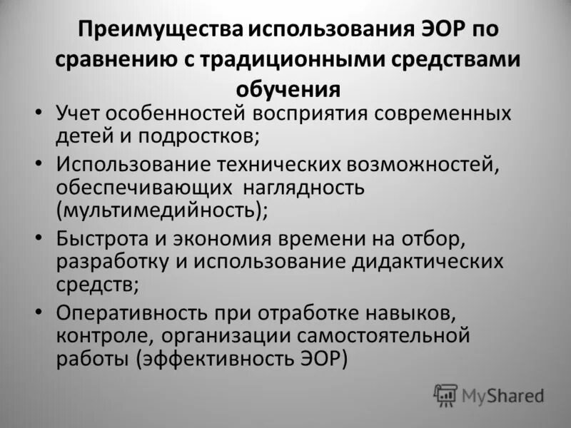 Достоинства эор. Преимущества использования. Основные цели аутсорсинга. Использование с выгодой ресурсов. Использование с выгодой ресурсов.