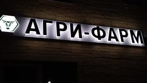 Калуга фарм