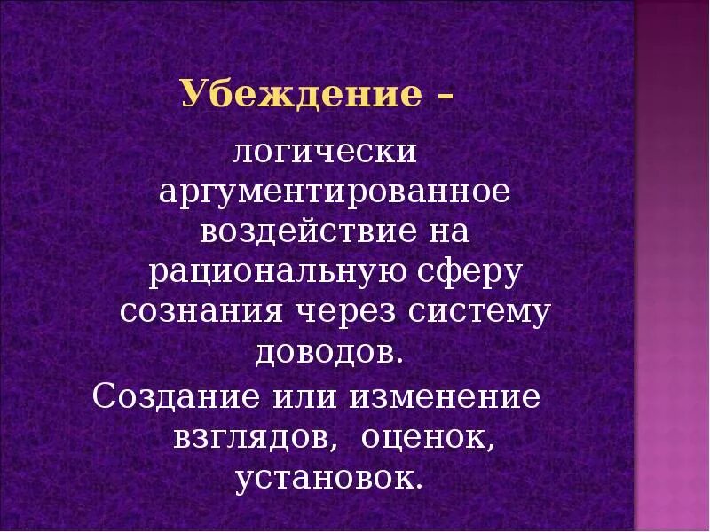 Сознание воспитывать. Сфера рациональной оценки это. 55. Аргументированное воздействие на сознание личности – это:. Воздействие воспитателя на сознание воспитуемых незаметно для него.