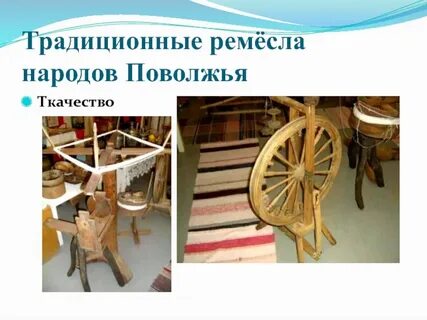 Ремесла поволжья