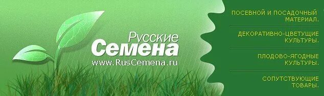 Русские семена. Магазин русские семена. Русские семена интернет магазин семена. Русские семена моя корзина.