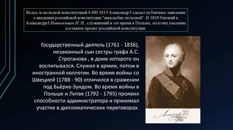 Первый проект конституции