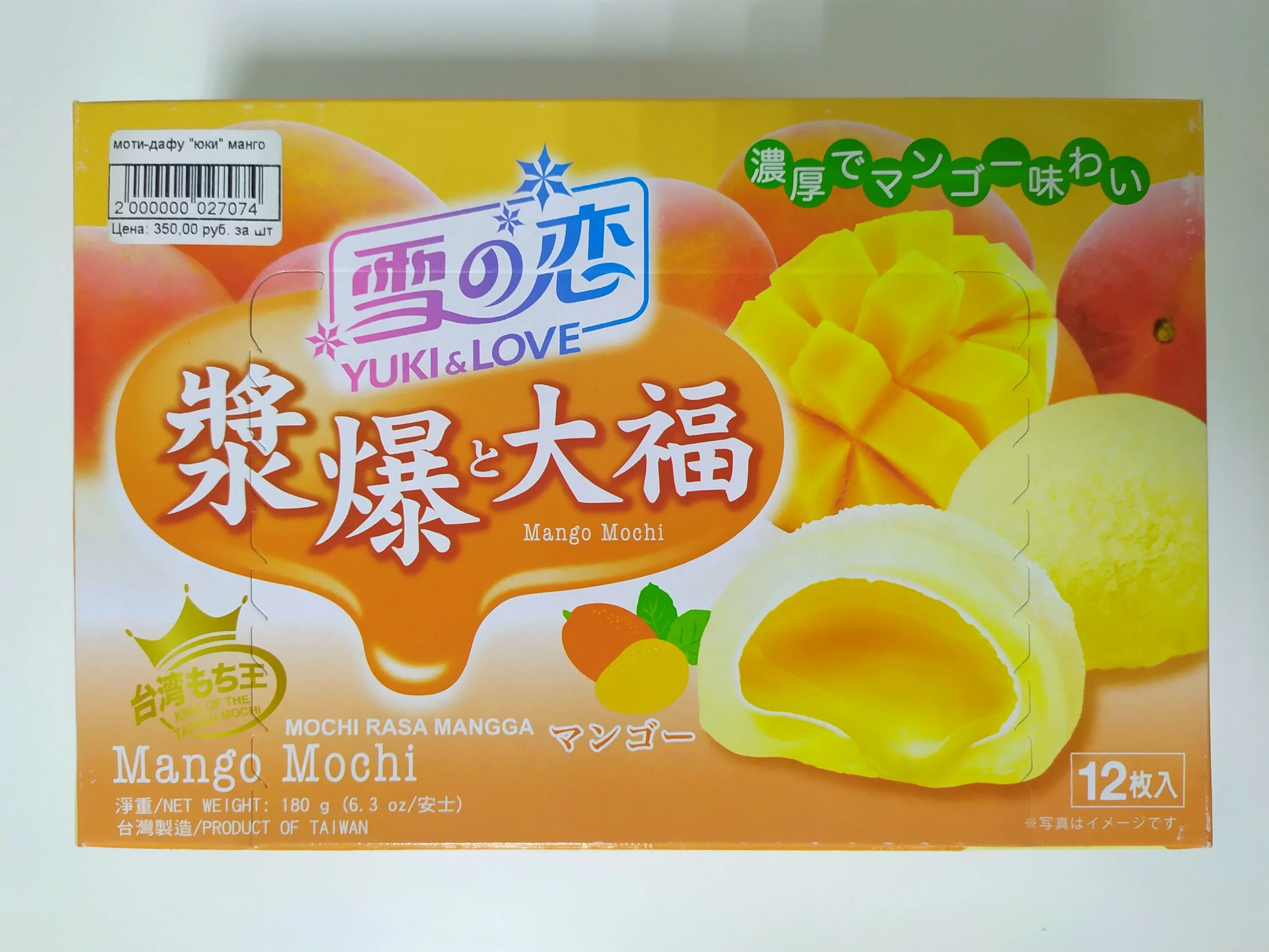 Моти манго с начинкой из маршмеллоу. Bamboo house моти. Мороженое манго. Вагаси моти с манго. Моти манго маракуйя.