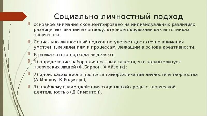 Индивидуальные различия способностей. Социальное творчество примеры. Требования личностного подхода. Творческий НЕТВОРЧЕСКИЙ человек отличия.