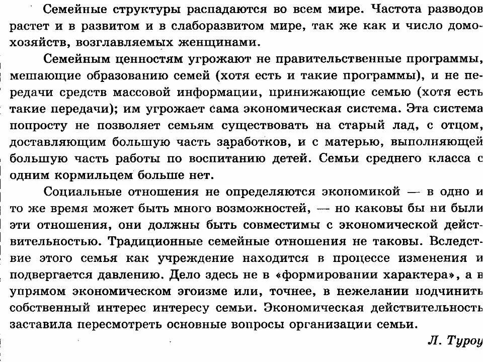 Причины развода в россии статистика. Семейные кризисы по годам и причины. Проблемы семьи диаграмма. Семьи по структуре. Схема взаимоотношений в семье.