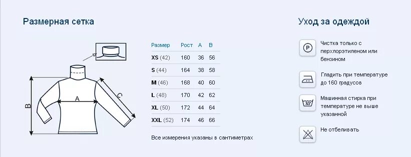 Размерная сетка мужских водолазок. Водолазка женская Размерная сетка. Размер свитера мужские таблица размеров мужской. Водолазка женская Размерная сетка с 38. Размеры мужских водолазок