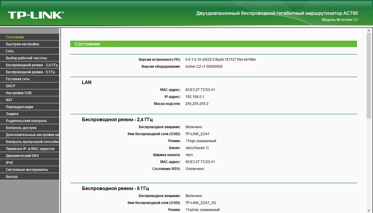 Настройка тп линк роутер арчер. Tp link archer c20 web интерфейс. интерфейс роутера tp-link c20. интерфейс роутера archer c 20. тп линк арчер с20 интерфейс.