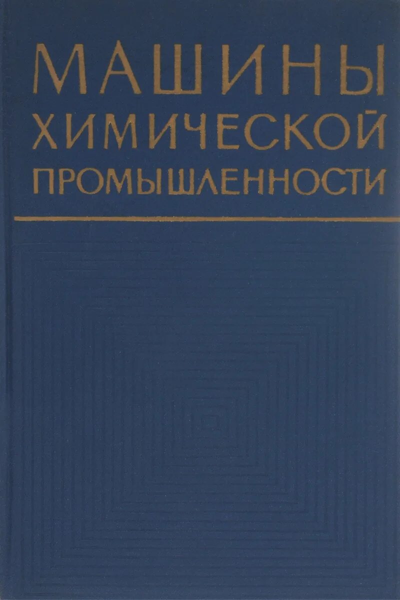 книга промышленность