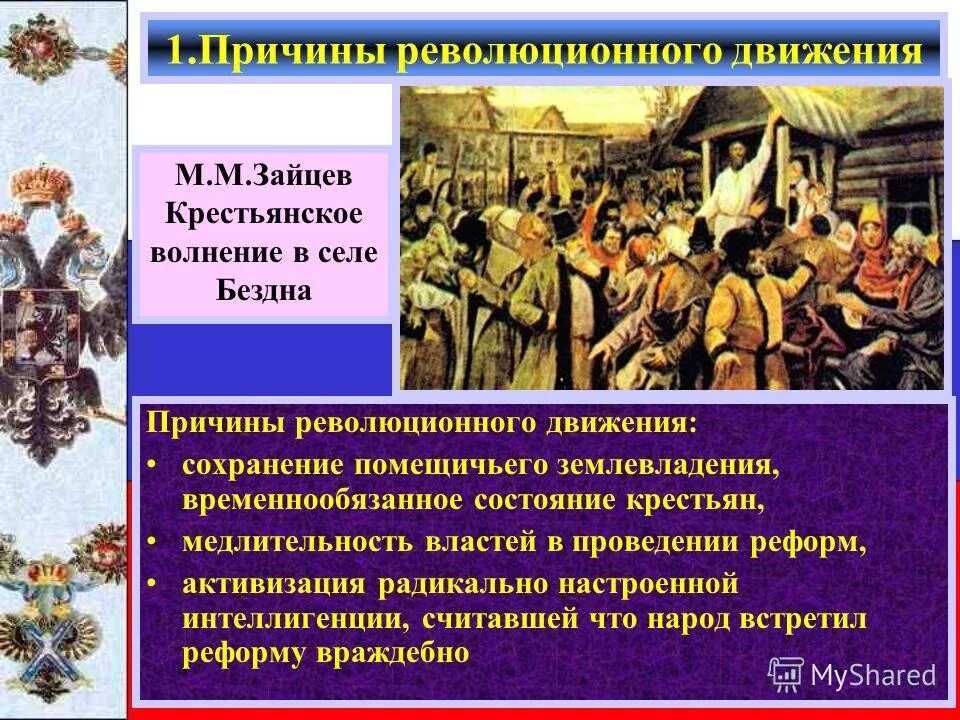 Положение бывших помещичьих крестьян получивших личную. 1861 -отмена крепостного права александром ii. Крестьянская реформа 1861 права крестьян. Помещичьи крестьяне. Каково было положение крепостных крестьян.