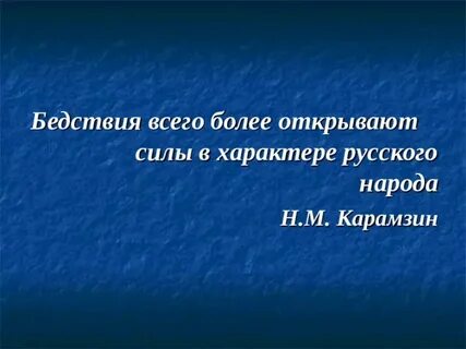 Сила характера истории