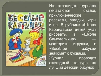 Проект мурзилка