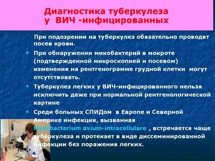 Туберкулез легких при вич