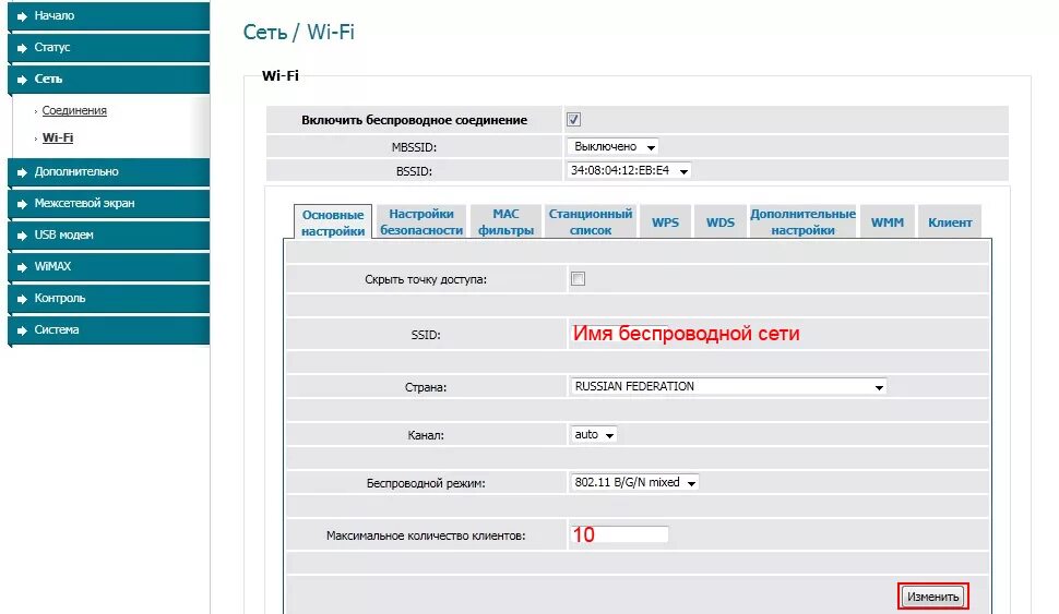 Настройки вай фай пароль. Изменить пароль вай фай роутера. Как найти пароль на роутере вай фай. Настройка роутера d link. Dir 300 nru пароль на wifi.