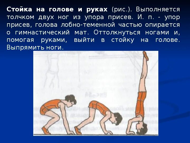 Гимнастическое положение упор присев