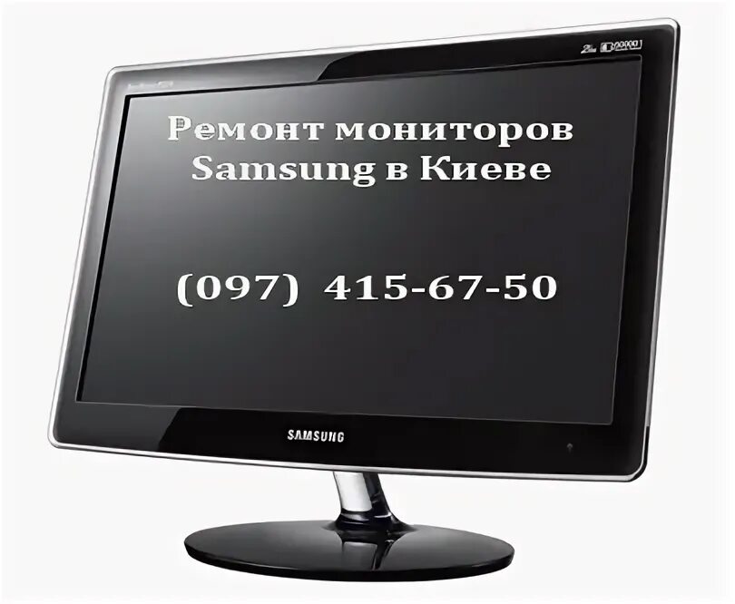 Ремонт мониторов центр. Ремонт мониторов. Ремонт мониторов Samsung. Ремонт монитора самсунг. Ремонт мониторов номера.