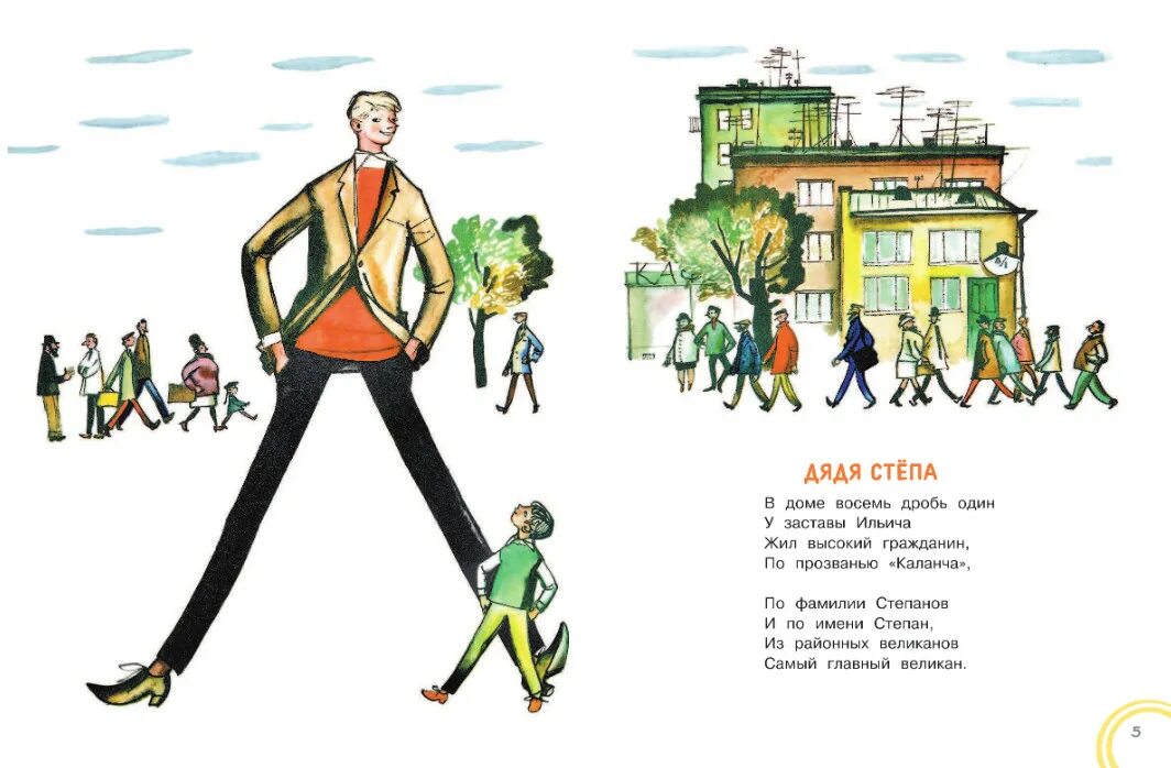 Михалков дядя степа читать полностью. Дядя степа сергея михалкова. писатель михалков дядя степа.