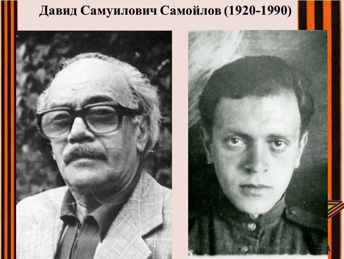 1920 1990. Д.Самойлова "сороковые".