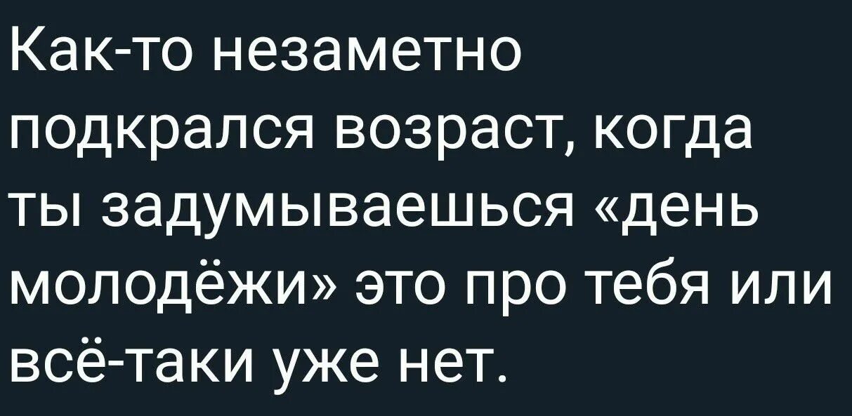 Подкрался девушке незаметно. Старость подкралась незаметно. сон подкрался незаметно. возраст подкрадывается незаметно стихи. старость подкралась незаметно картинки.