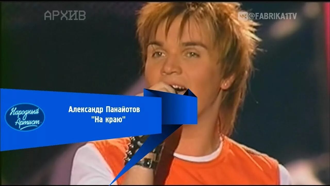 Панайотов ночь на облаках. Панайотов народный артист. Панайотов 2003.