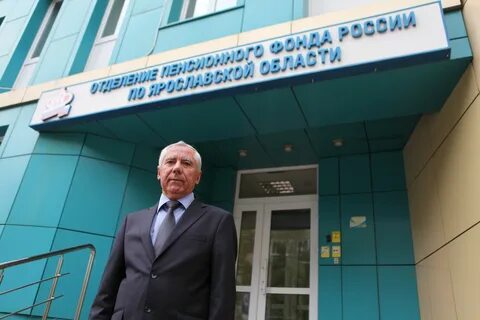 Пенсия ярославская область