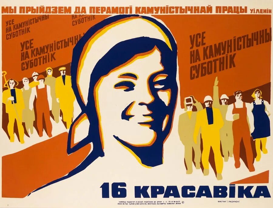 Плакаты рб
