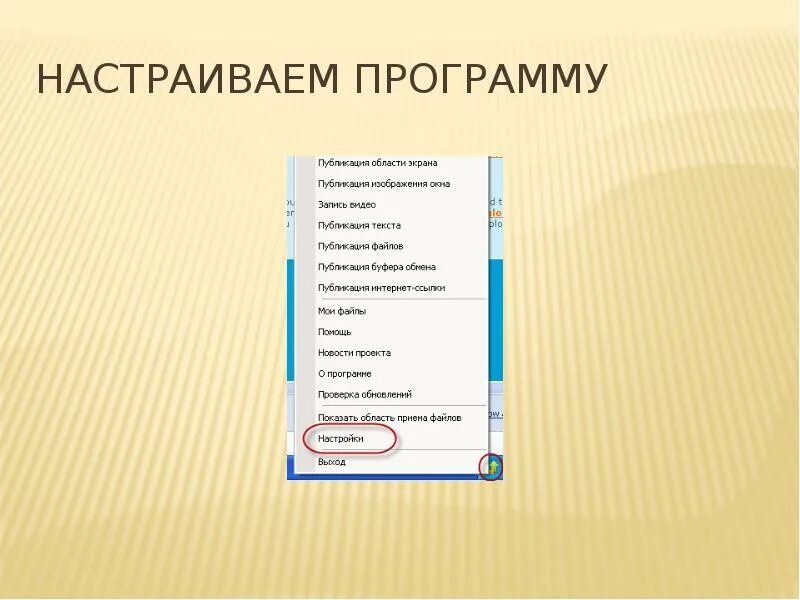 Настройка программы. Настройка программного обеспечения. Настройки приложения. Настроил планов картинка.