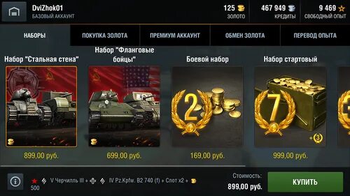 Аккаунты world of tanks blitz. Танки блиц премиум аккаунт. Танк мародер в вот блиц. Премиум магазин вот блиц. Золото wot blitz.