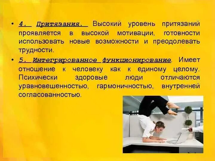 Уровень притязаний. Уровень притязаний личности в психологии. Высокий уровень притязаний. Уровень притязаний это в психологии.