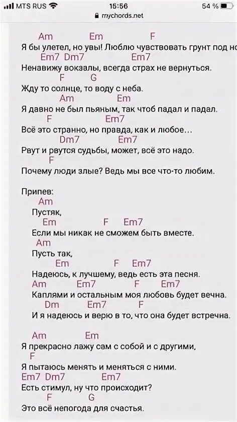 Ты не целуй аккорды