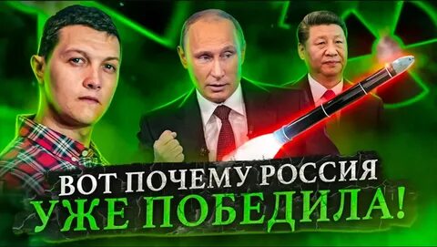 Запад победит