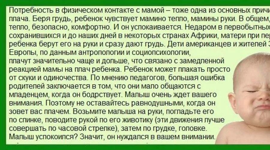 Почему малыш постоянно. Если ребенок плачет. Как понять что у грудничка болит голова. Ребенок плачет что делать. Почему плачет ребенок в 4 месяца.