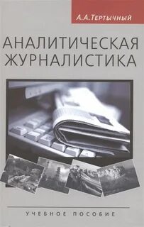 Учебно методическое пособие журналистика