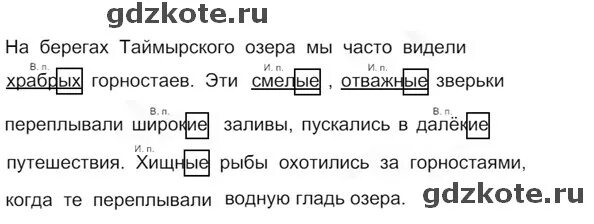 Русский язык страница 42 упражнение 6. Русский язык 4 класс упражнение 88. Храбрых Горностаев падеж. На берегах Таймырского озера мы часто видели храбрых Горностаев. Русский язык 9 класс Якубовская Галунчикова.