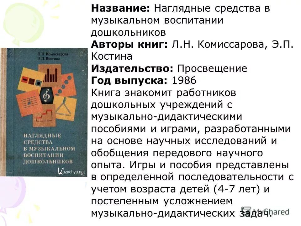 наглядные методы музыкального воспитания