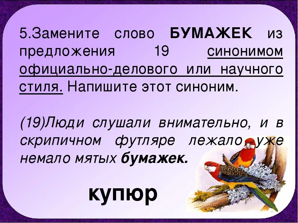 Необычно синоним. Слова синонимы. Замени слова синонимами. Синоним к слову внимательный. Замена слов на синонимы.