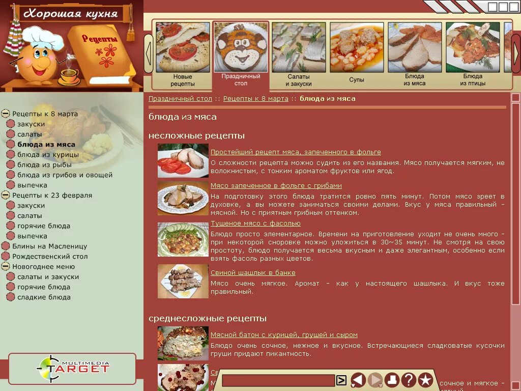 Программа про кулинарию. Кулинарная программа «самая что ни на есть польша». Приложение с рецептами дизайн. Приложение с рецептами красивый дизайн. База данных кулинарных рецептов.