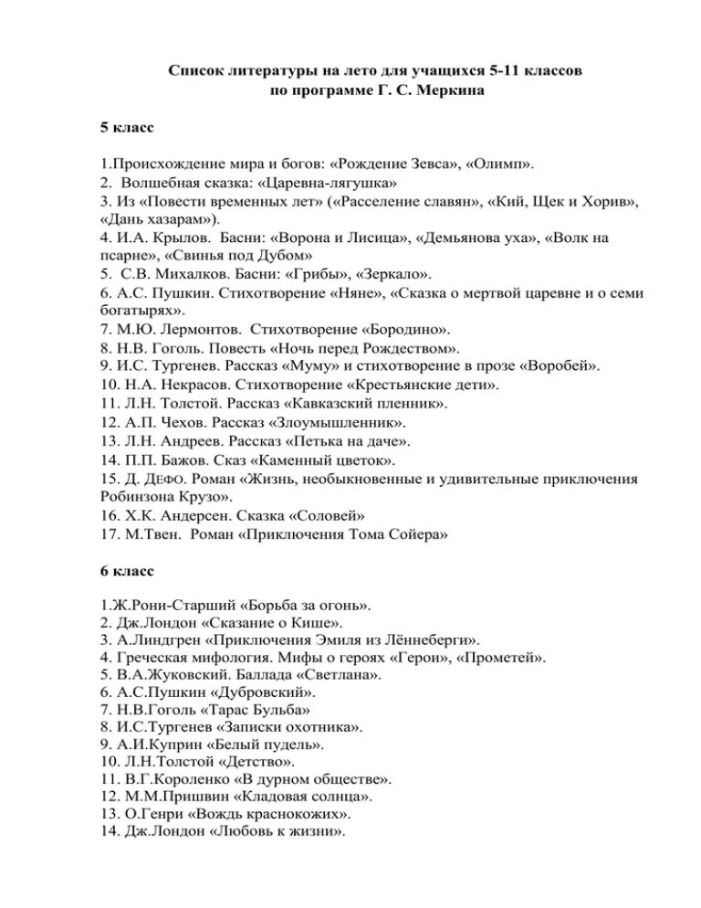 Список литературы 4 5 класс на лето