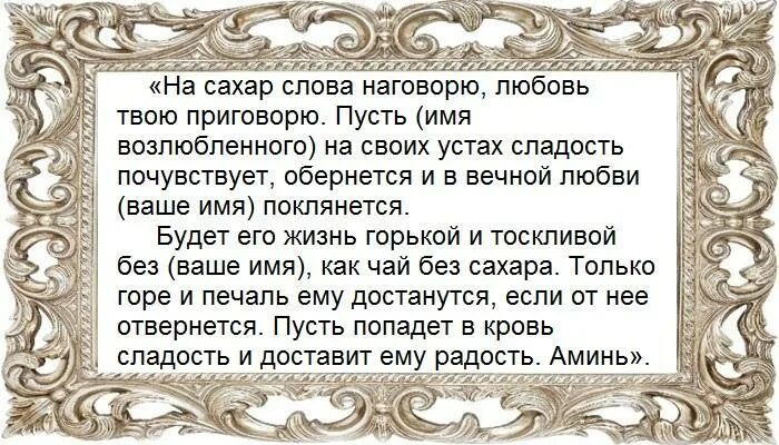 Убывающая луна приворот на мужчину. Заговор на убывающую луну. Заговор на тараканов читать убывающую луну. Заговоры на убывающую луну читать. Заговор на сахар на растущую луну.