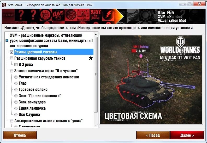 Модпак ворлд оф. Модпак WOT. Модпаки для World of Tanks. Модпак ПРОТАНКИ. Модпак Джова.